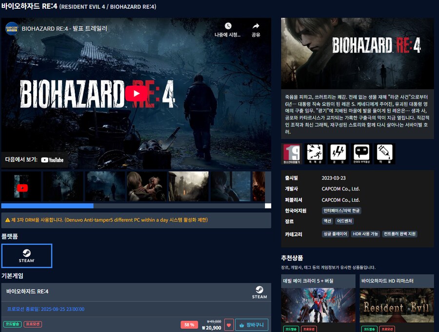 [다이렉트게임즈] 바이오하자드 RE:4 할인 (20,900원)_1.png
