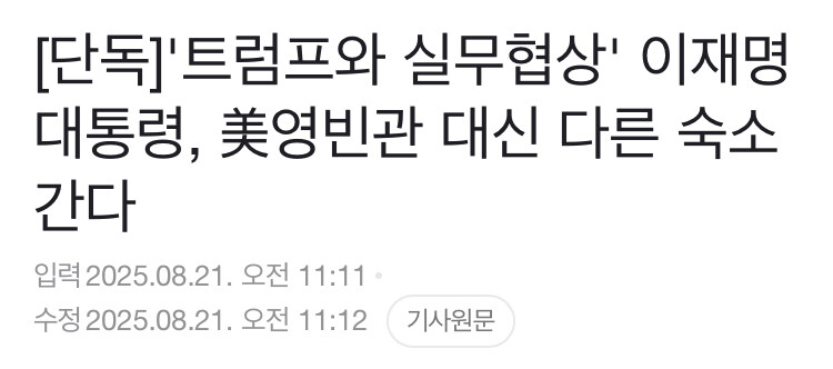 이재명) 환영식 없고, 영빈관도 못 들어가고 ㅋㅋㅋ_1.jpg