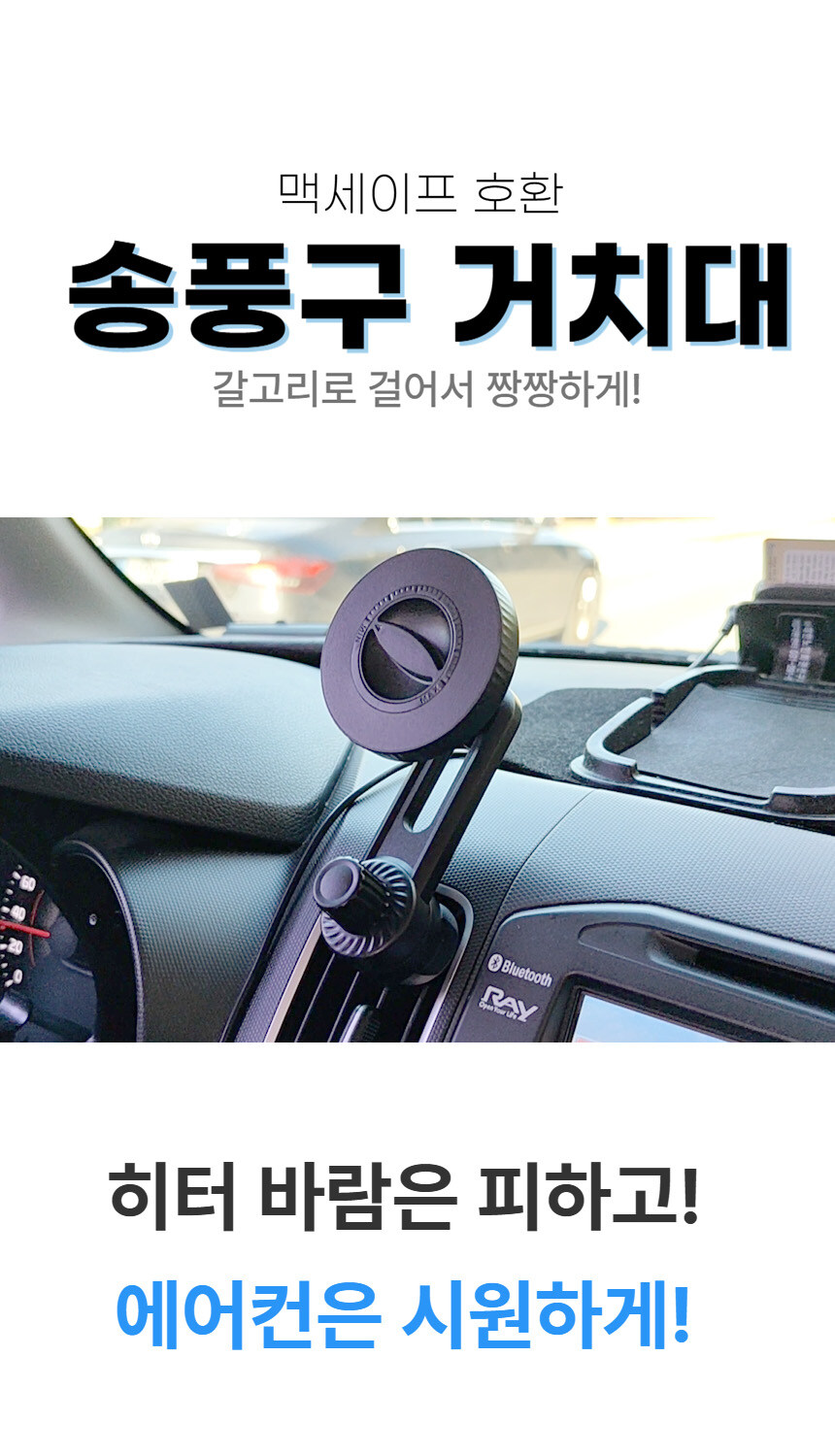 [네이버] 발열걱정없는 무충전 세로형 송풍구 거치대 / 14800원_1.jpg