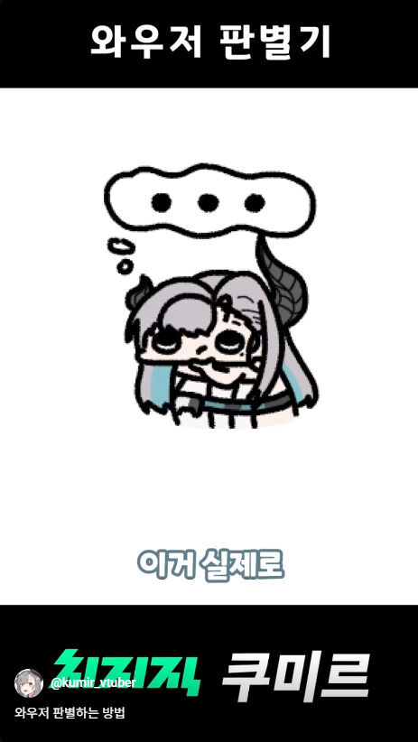 버미육)와우저 판별하는 방법_16.jpg