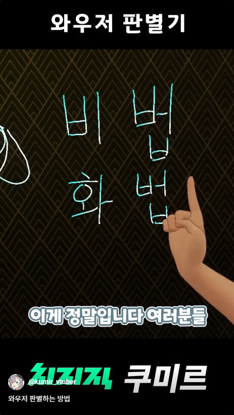 버미육)와우저 판별하는 방법_24.jpg