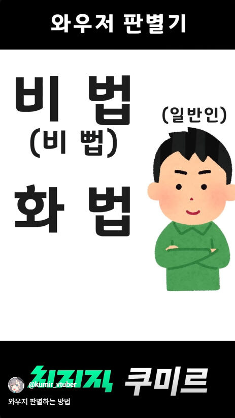 버미육)와우저 판별하는 방법_20.jpg