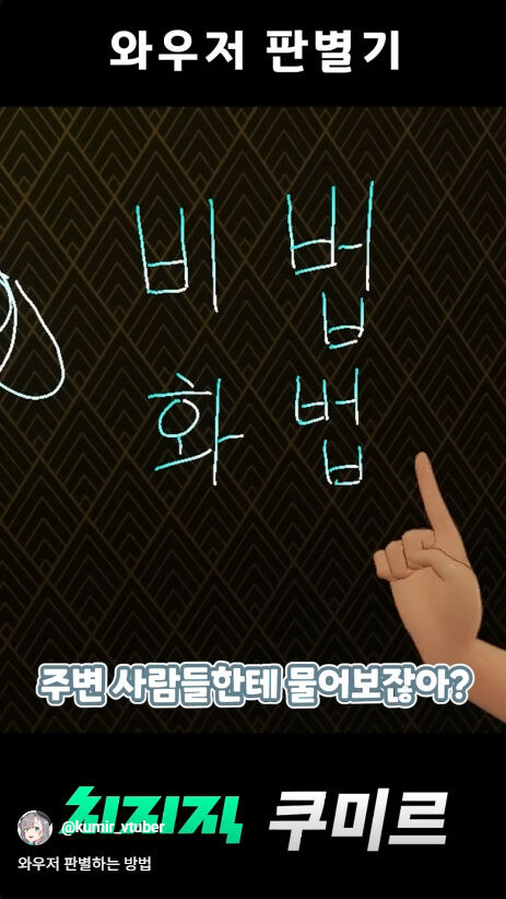 버미육)와우저 판별하는 방법_25.jpg