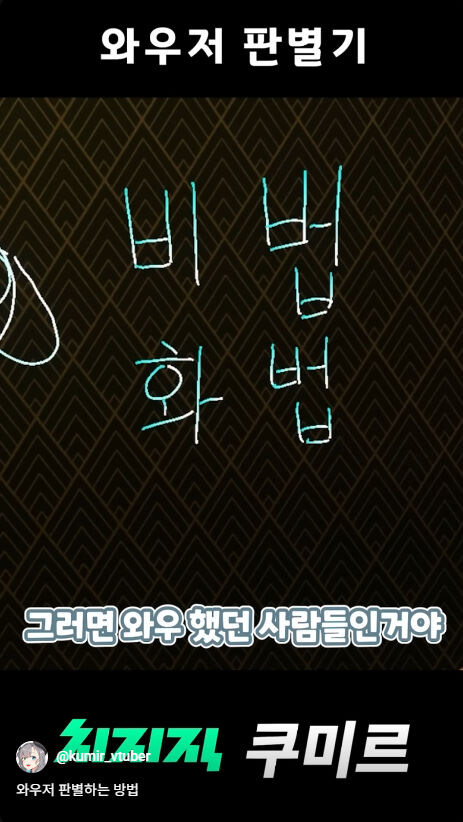 버미육)와우저 판별하는 방법_28.jpg