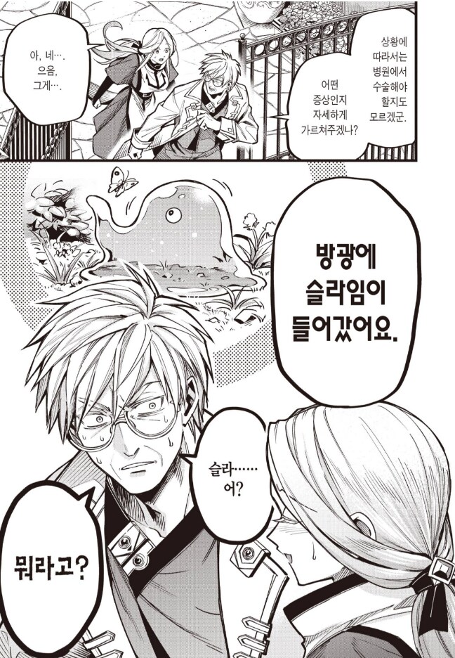 약후)어떤 판타지 의사가 환자때문에 빡친.eu_2.png