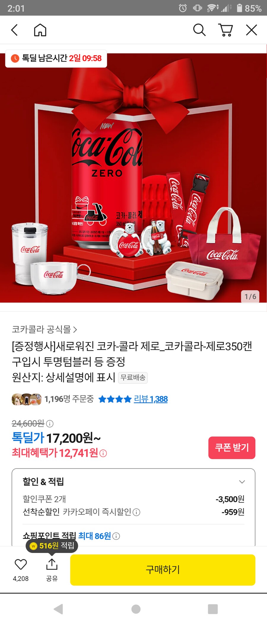[카카오] 코카콜라 제로 190ml 30캔(쿠폰+ 카카오페이 12741원/무료)_1.png