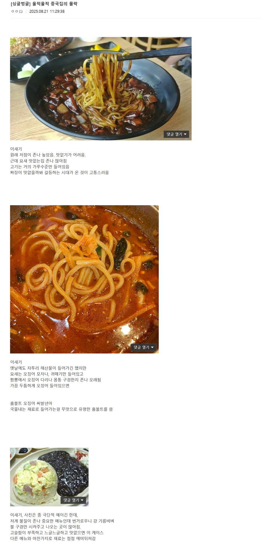 존나 공감가는 중국집의 몰락 시나리오_1.jpg