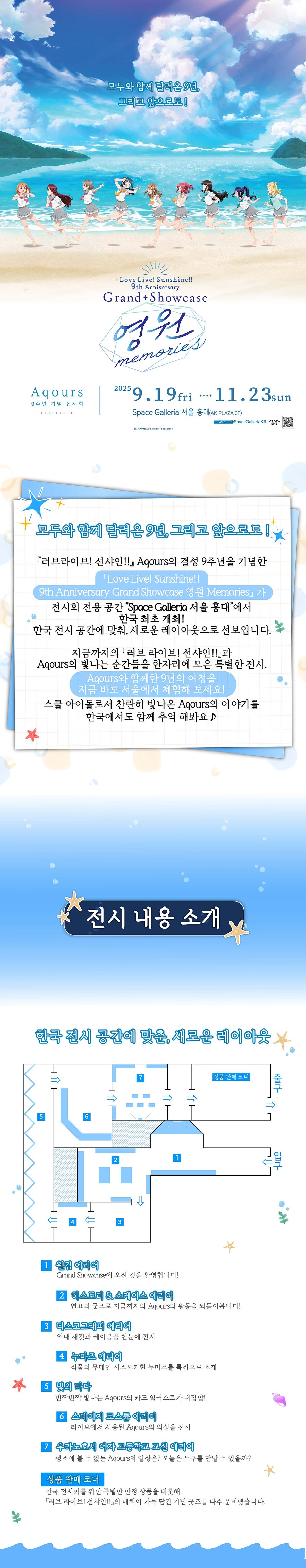[한국]러브라이브! 선샤인!! Aqours 9주년 기념 전시회 한국 한정 2차특전_2.jpg