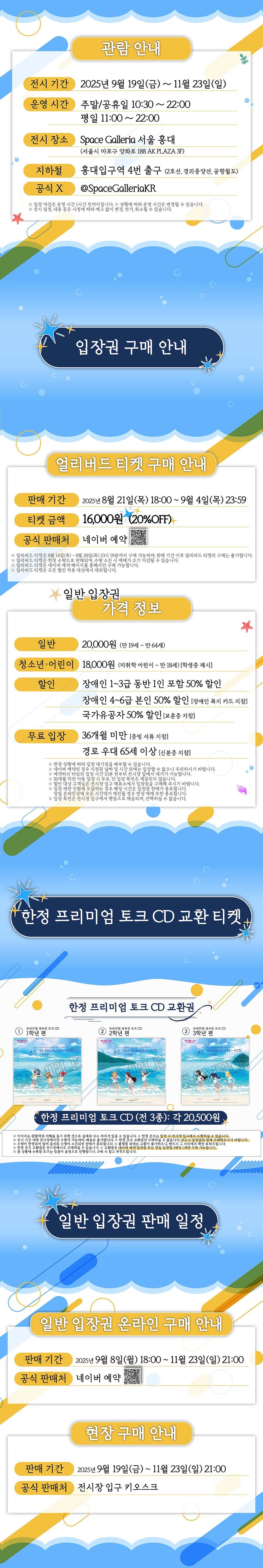 [한국]러브라이브! 선샤인!! Aqours 9주년 기념 전시회 한국 한정 2차특전_3.jpg