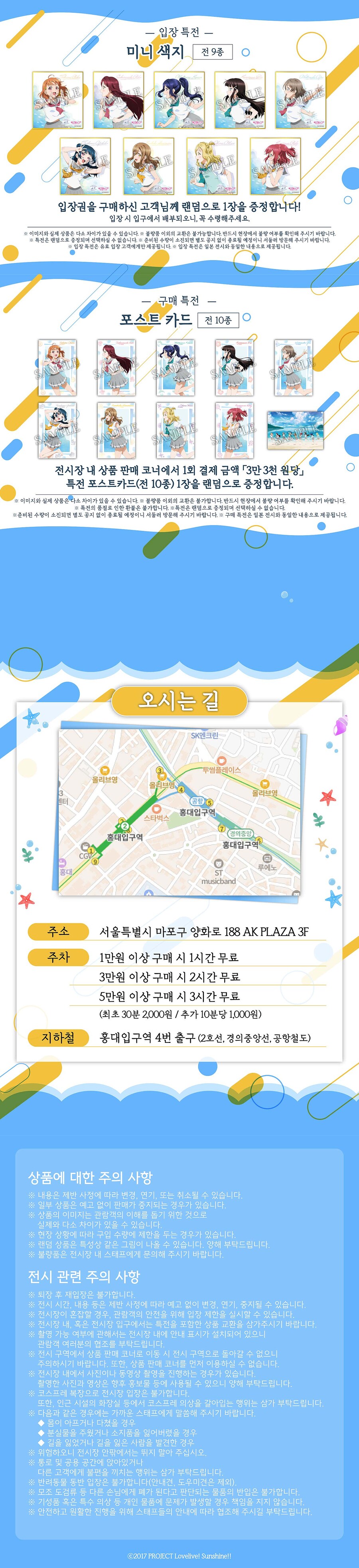 [한국]러브라이브! 선샤인!! Aqours 9주년 기념 전시회 한국 한정 2차특전_4.jpg