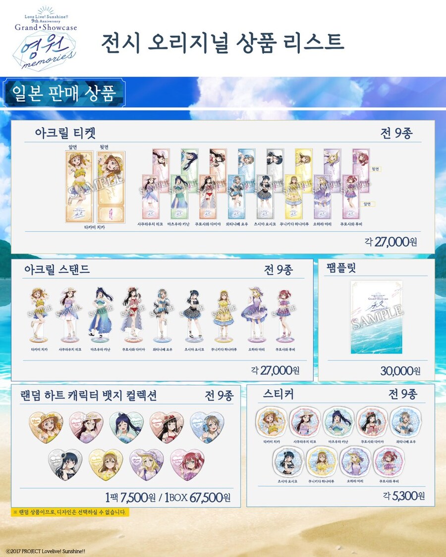 [한국]러브라이브! 선샤인!! Aqours 9주년 기념 전시회 한국 한정 2차특전_5.jpg