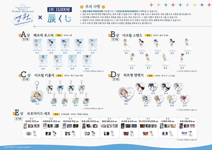 [한국]러브라이브! 선샤인!! Aqours 9주년 기념 전시회 한국 한정 2차특전_7.jpg