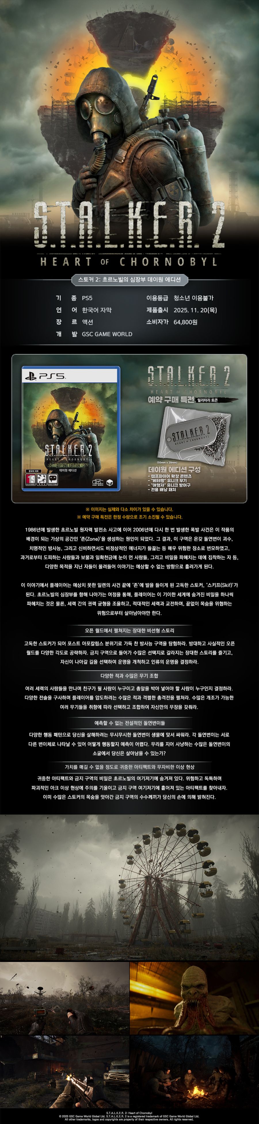 [겜우리] PS5 스토커 2 초르노빌의 심장부 데이원 에디션 예판 / 64800원_1.jpg