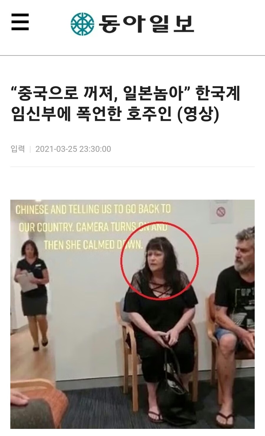 호주 아줌마 : "중국으로 꺼져, 일본놈아!!"_1.jpg