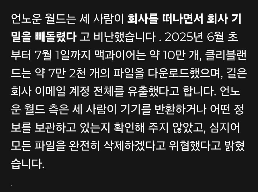 서브노티카2 개발사 언노운월즈, 전 경영진 3인 상대로 소송제기_2.jpg