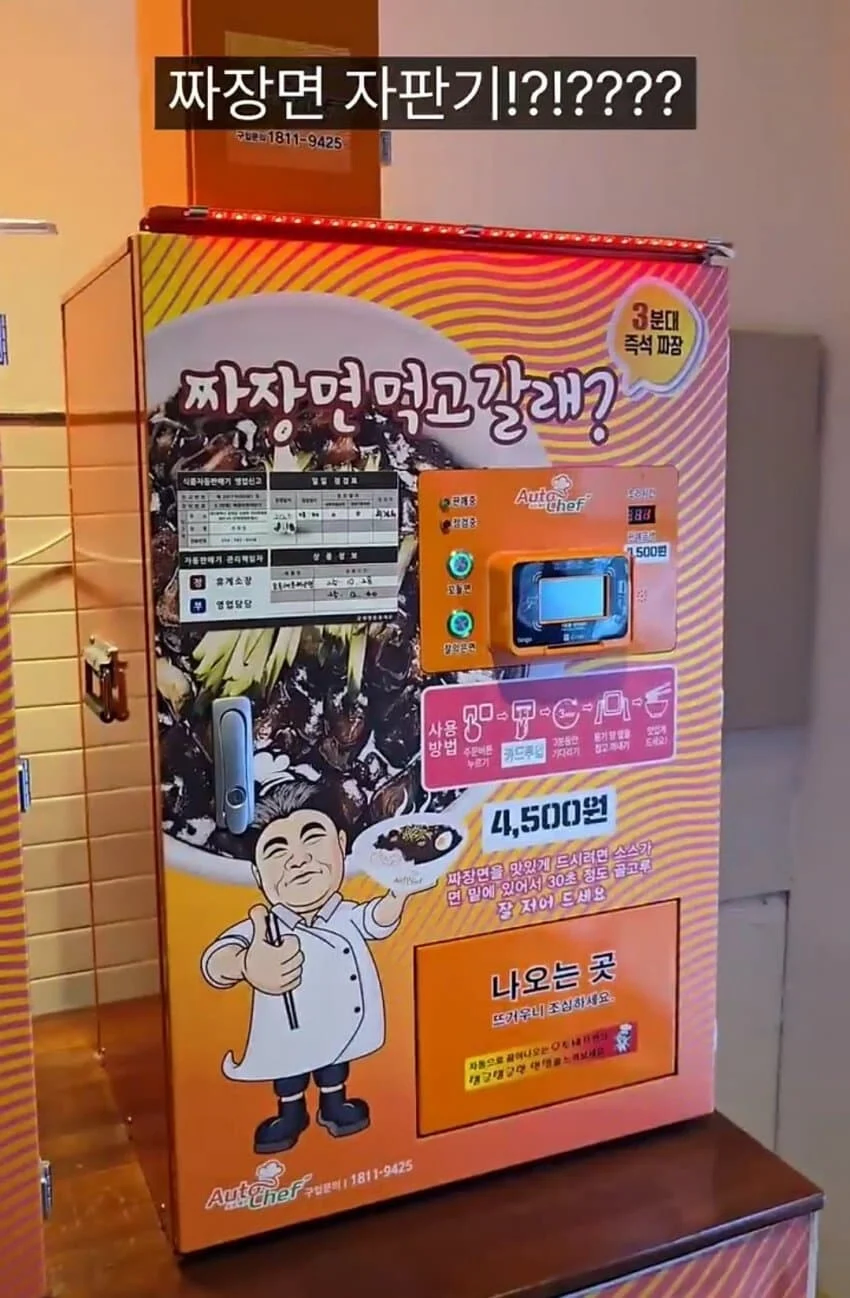 4500원 즉석 짜장면 자판기_2.webp