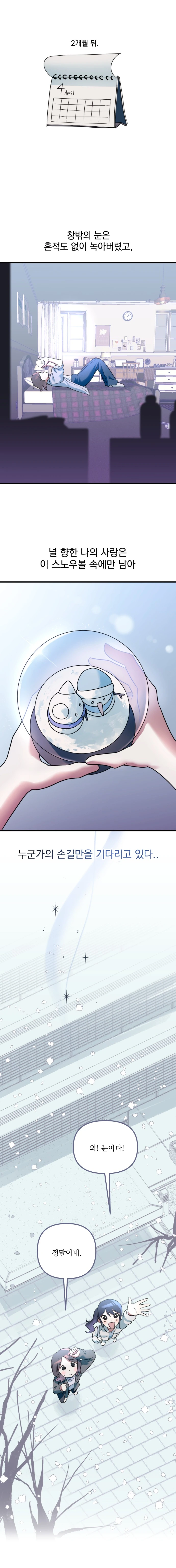 눈속에 파묻힌 기억_8.webp