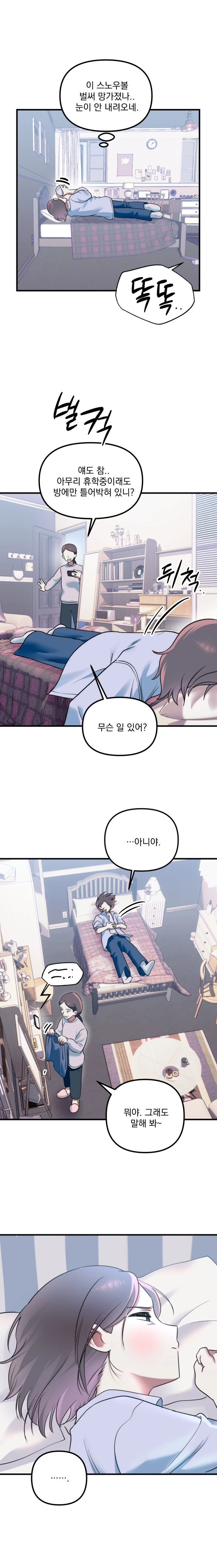 눈속에 파묻힌 기억_10.webp