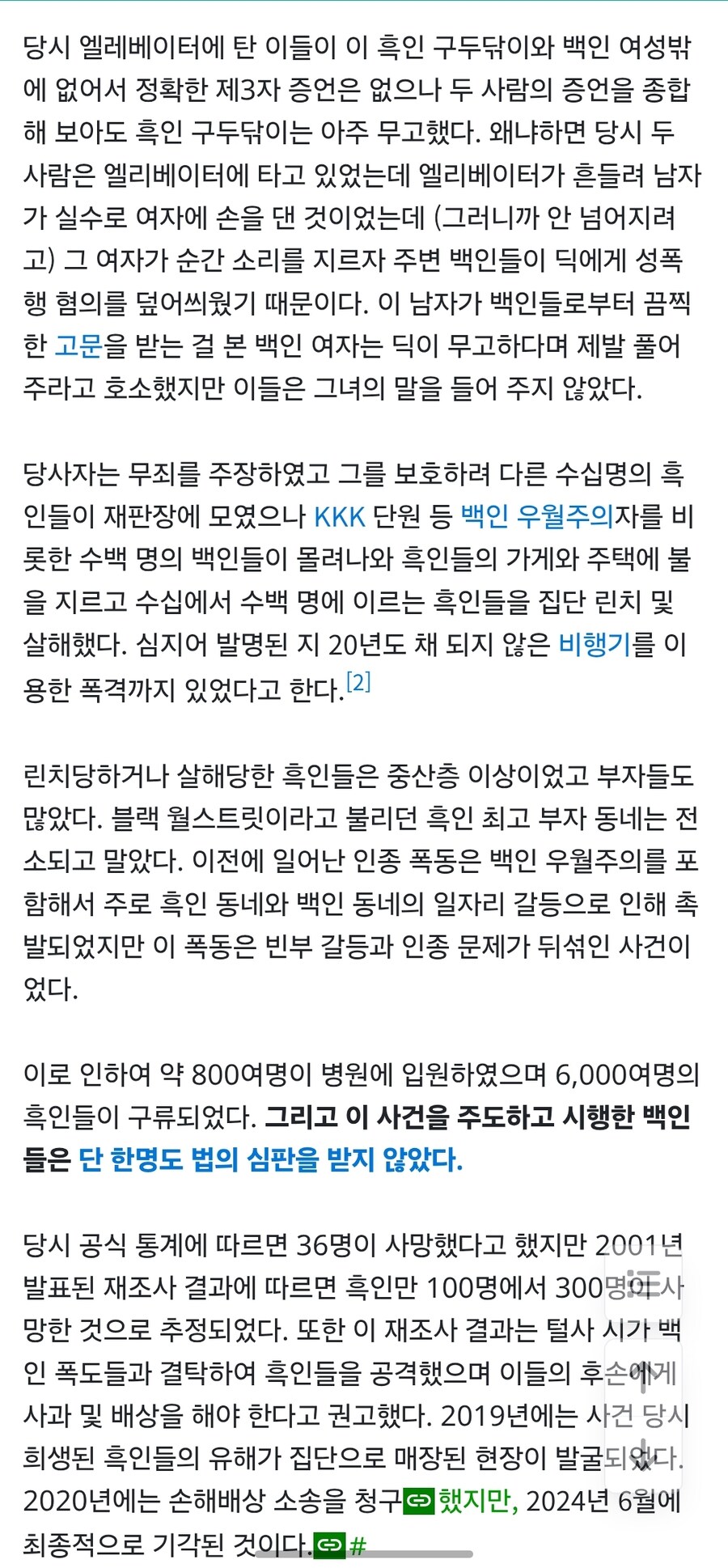 역사) 미국에 흑인부자가 없는 가장 간단한 이유_2.jpg