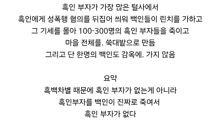 역사) 미국에 흑인부자가 없는 가장 간단한 이유_3.jpg