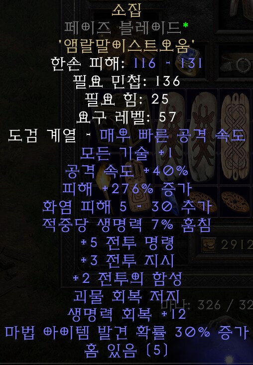 디아2) 아마존 자체 종결_11.png