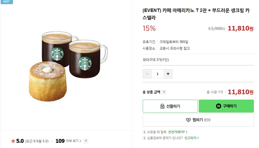 [네이버] 아메리카노T 2잔 + 부드러운 생크림 카스텔라 (품절)_1.png