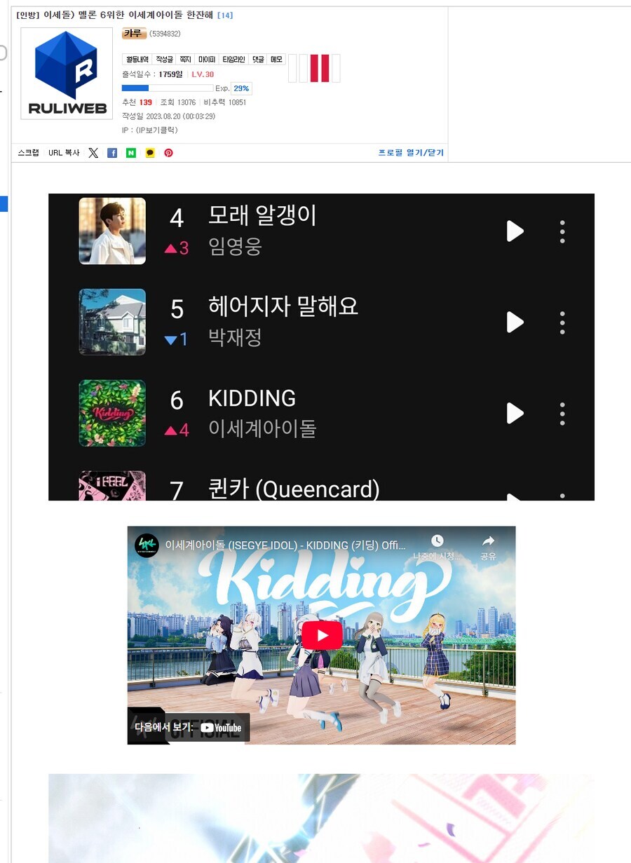 버튜버)라디유 음해사건 정리_6.jpg