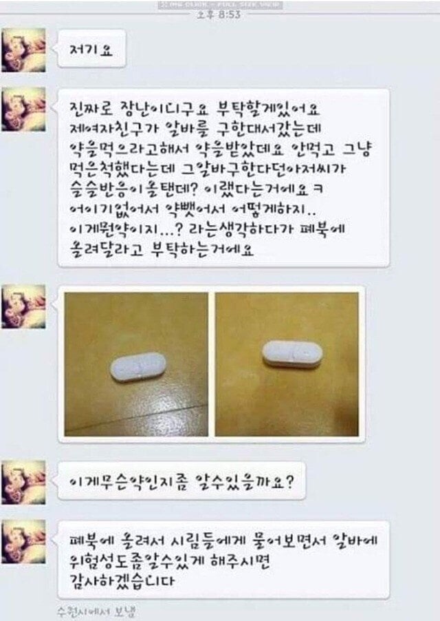 면접보러온 알바생에 약 먹이려고한 사장_1.jpg