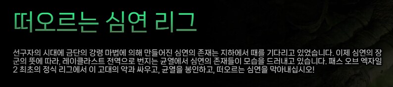 POE2) 0.3.0 세 번째 칙령, 주요 업데이트 소개 외_6.png