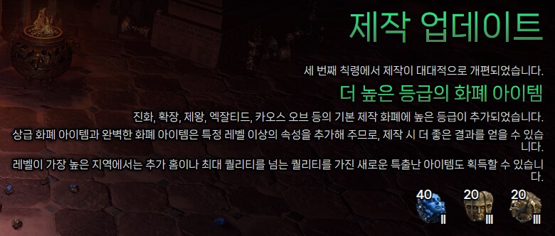 POE2) 0.3.0 세 번째 칙령, 주요 업데이트 소개 외_15.png