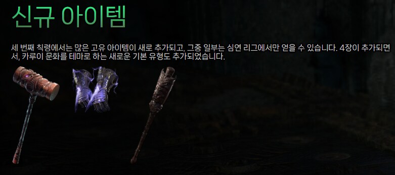 POE2) 0.3.0 세 번째 칙령, 주요 업데이트 소개 외_19.png