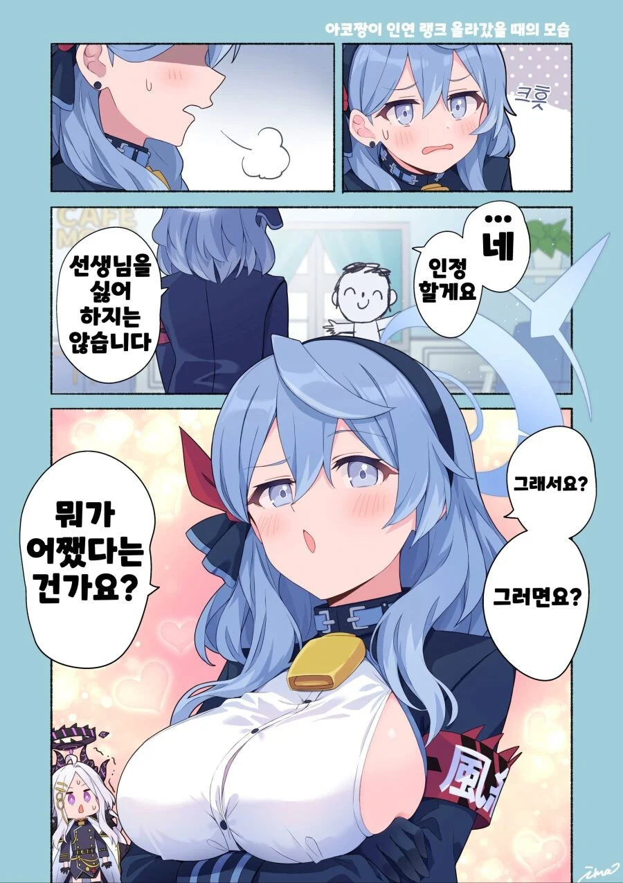 블루아카) 귀찮은년 음성+만화_1.webp