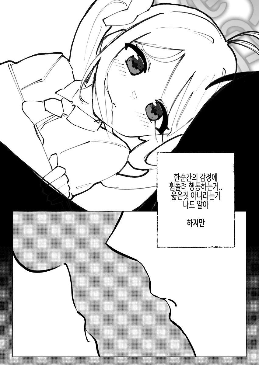 자고있는 선생님에게 장난치는 후부키.manhwa_9.webp