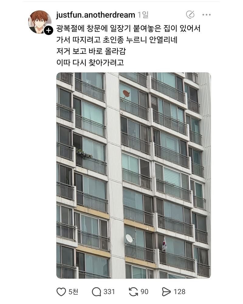 광복절에 걸린 일장기_1.jpg