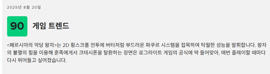 데드셀 개발진의 신작 로그 페르시아의 왕자 메타크리틱_7.png