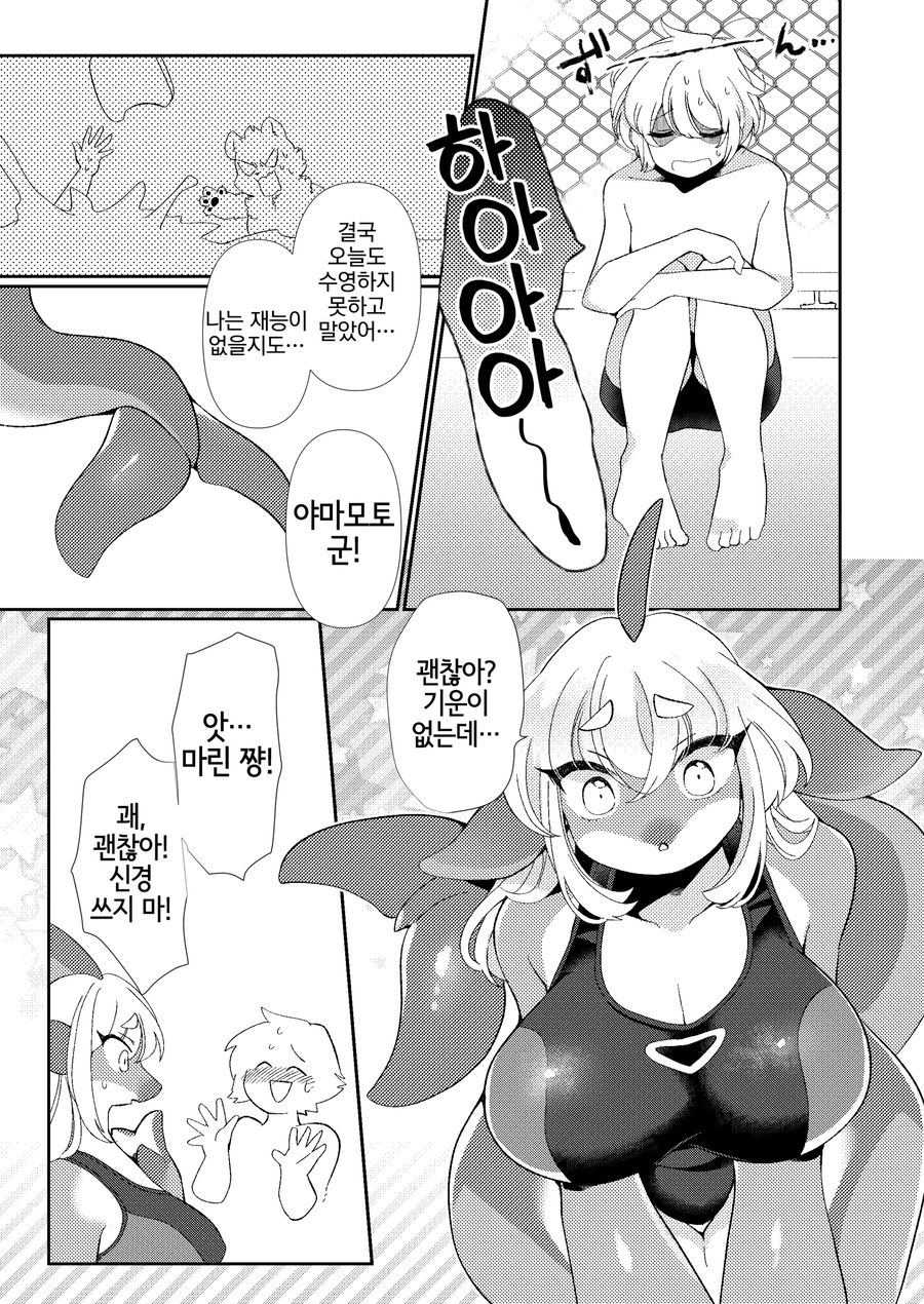 돌고래 여자친구랑 수영하는 만화_3.webp