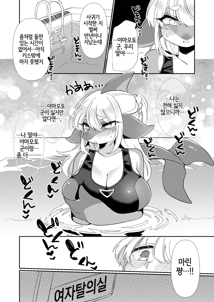 돌고래 여자친구랑 수영하는 만화_7.webp