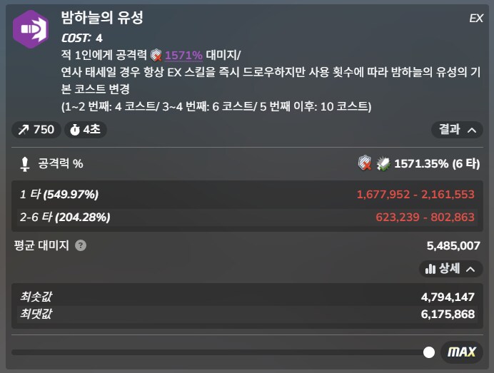 심심해서 계산해본 에리 딜량_7.png