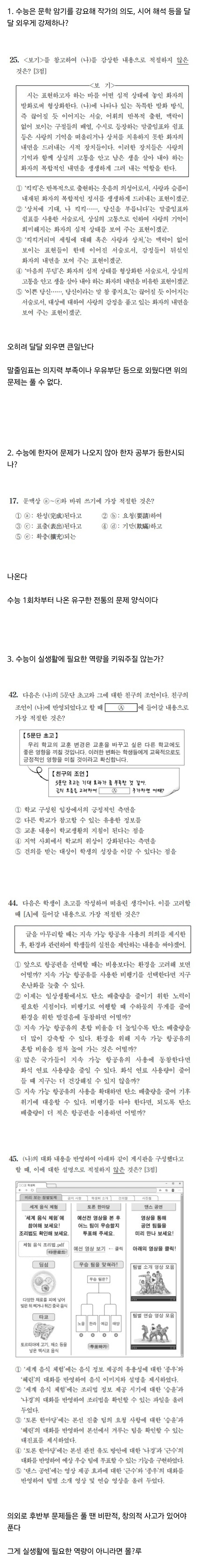 유게서 수능 비판론자들이 많은데 꾸역꾸역 유지되는 이유