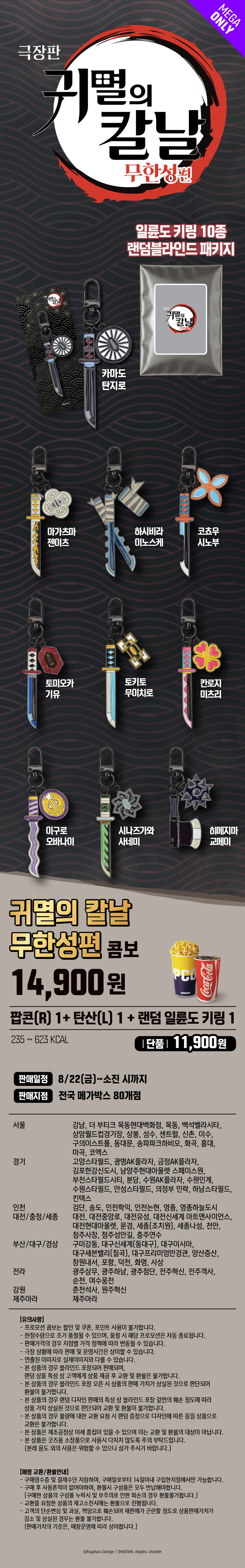 귀칼 굿즈 사면 팝콘 콤보가 단 3천원