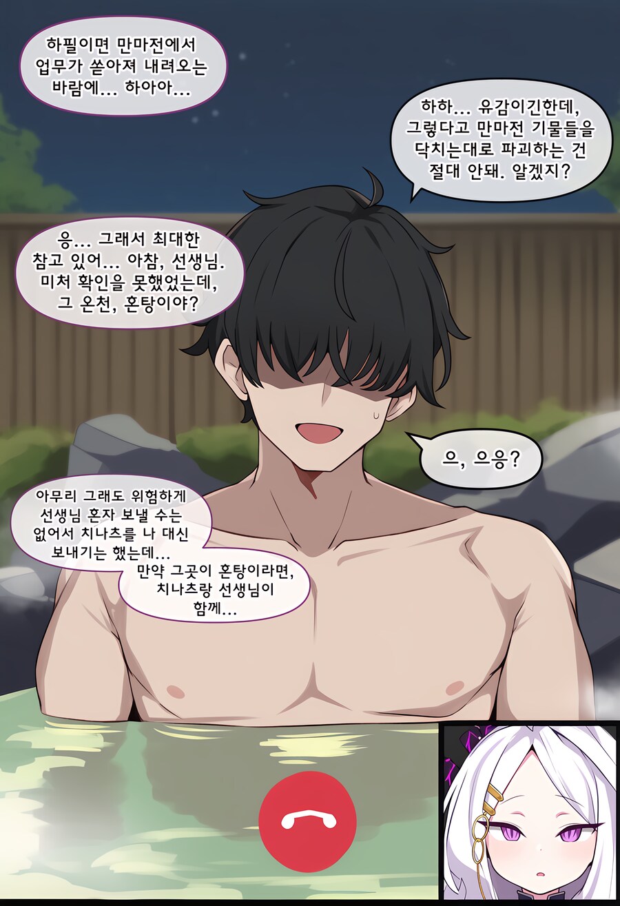 블루아카) ai) 온천에서 히나랑 영상통화 하는 Manhwa_2.png