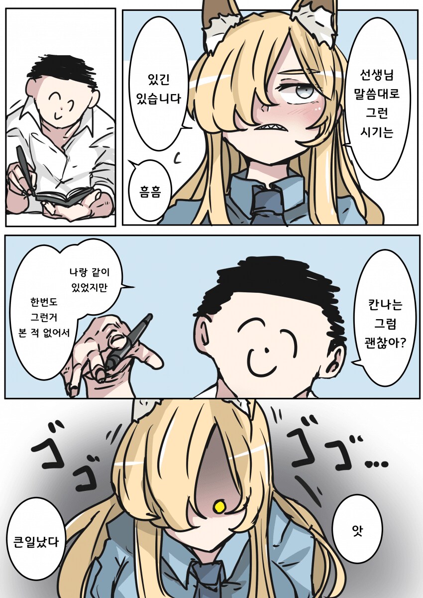 블루아카] 칸나의 발정기_4.jpg