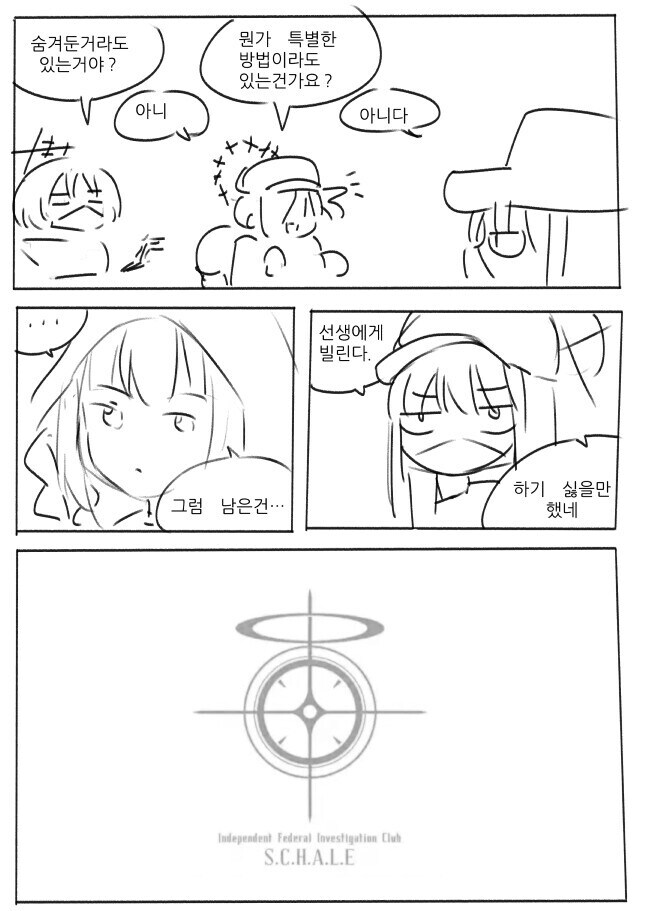 블루아카)생리대 빌리는 아리우스_2.jpg