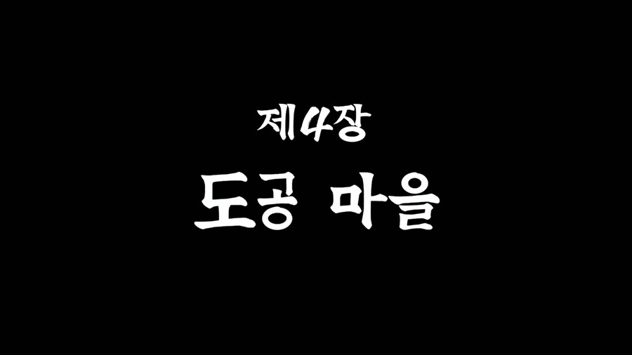 귀멸의칼날 혈풍담 2 - 4장 : 도공마을_2.png