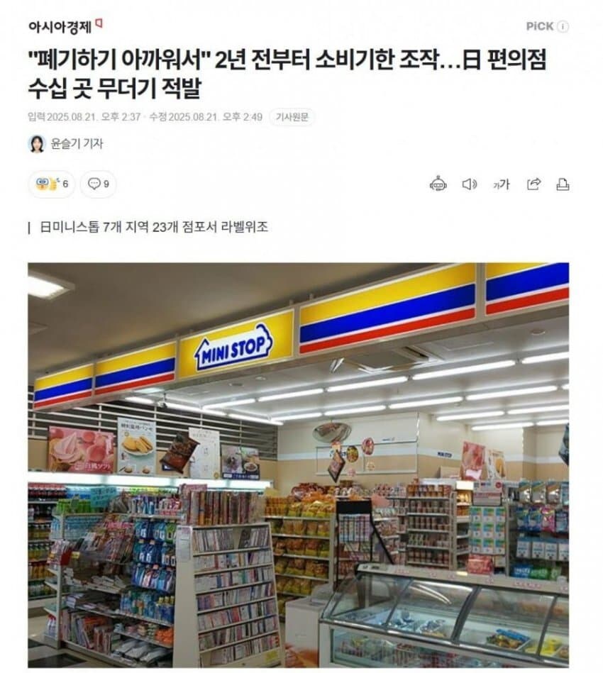 소비기한 조작하다가 걸린 일본 편의점들
