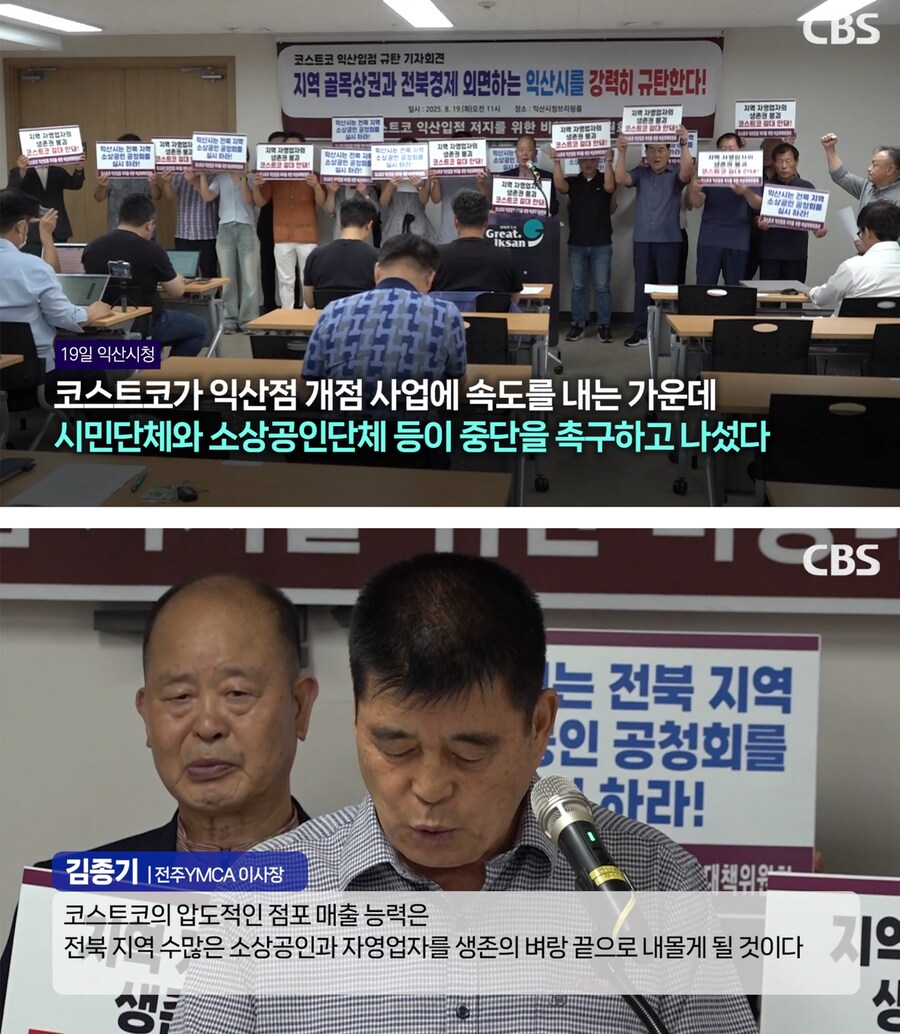 코스트코 익산점 입점 반대하는 소상공인.News