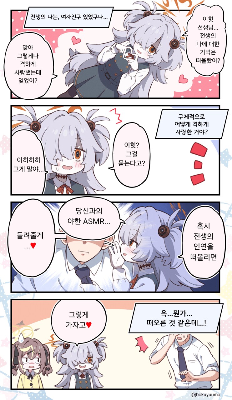 블루아카) 카노에와 전생의 인연_1.png