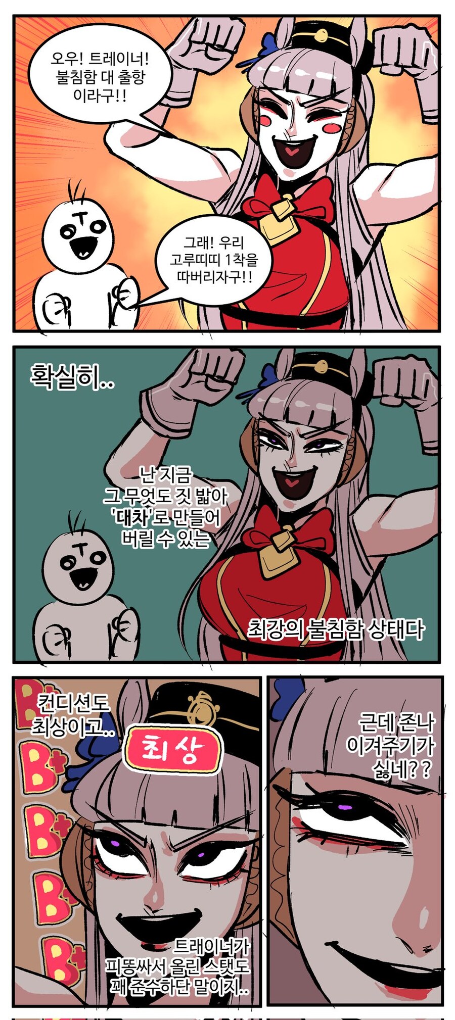 말딸) 글섭 양붕이들 다음 챔미에 마주하게 되는 것._5.jpg