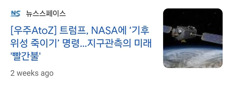 NASA, 기후 연구 사실상 포기 선언_6.jpg