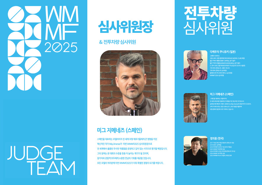 제5회 WMMF2025 국제모형대회 공지문_4.jpg